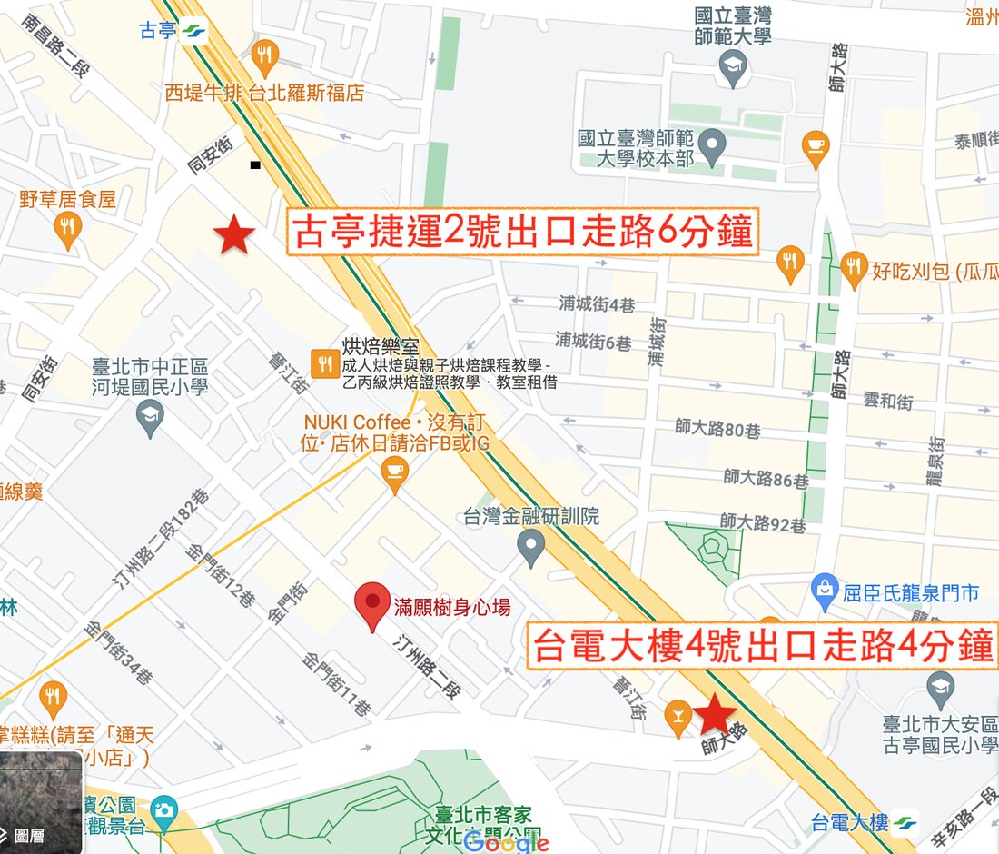 滿願樹身心場位置圖：古亭捷運 2 號出口走路 6 分鐘，台電大樓 4 號出口走路 4 分鐘