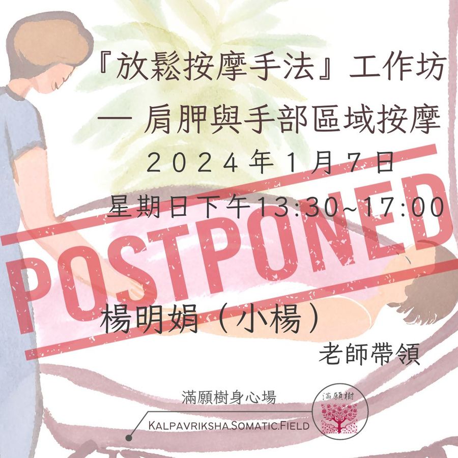 No.2放鬆按摩手法肩胛與手