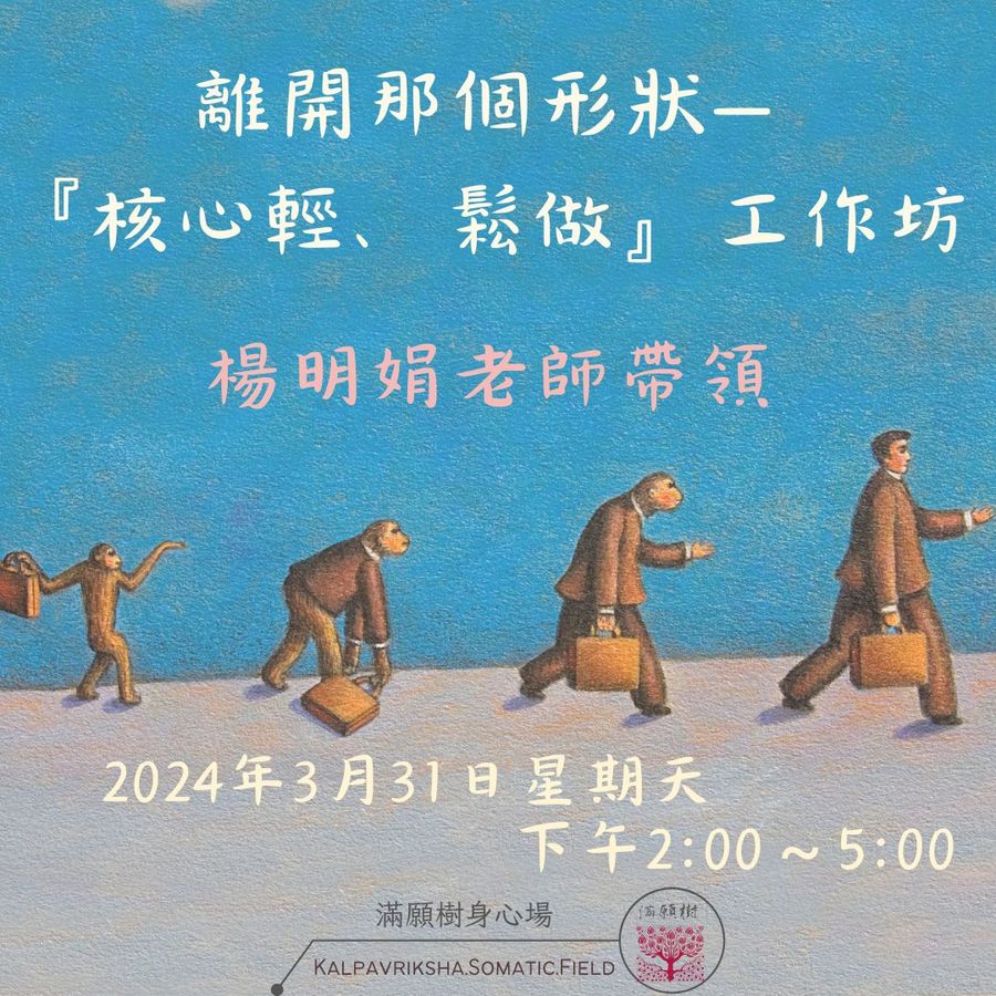 No.4核心輕鬆做工作坊