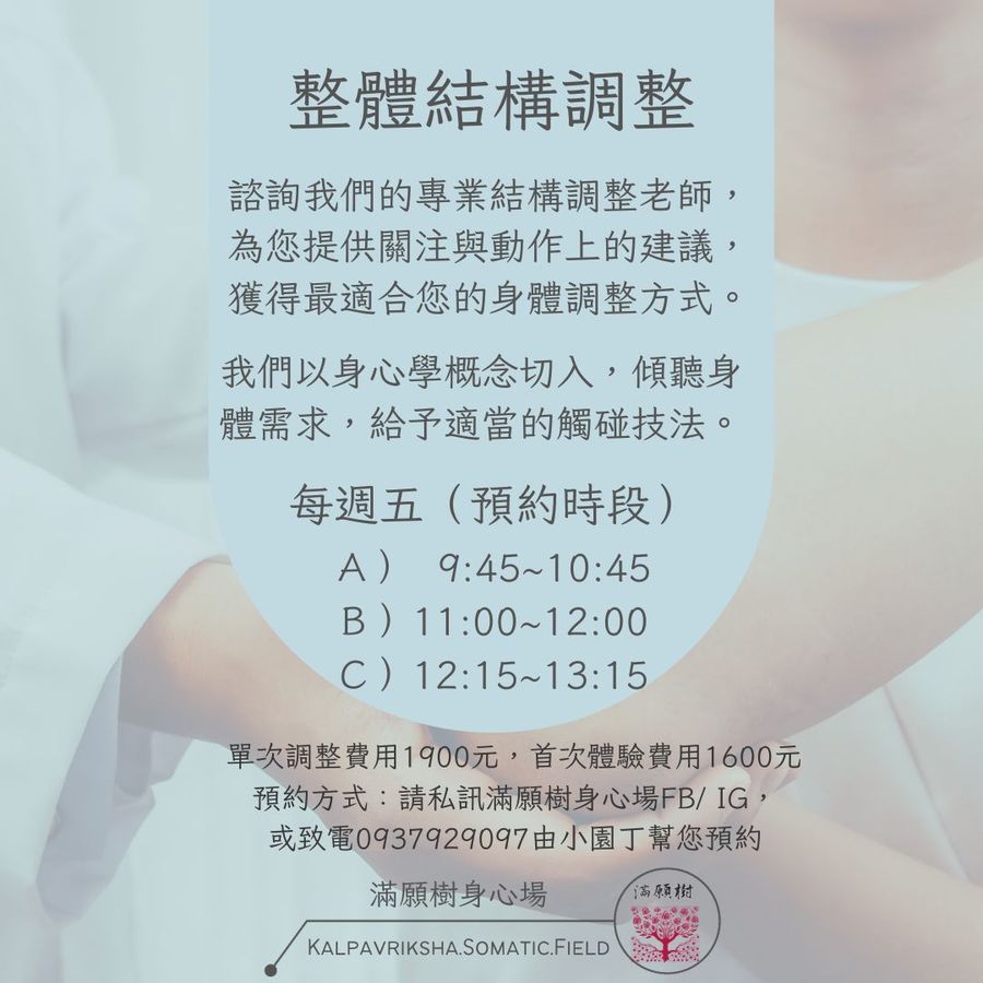 整體結構調整