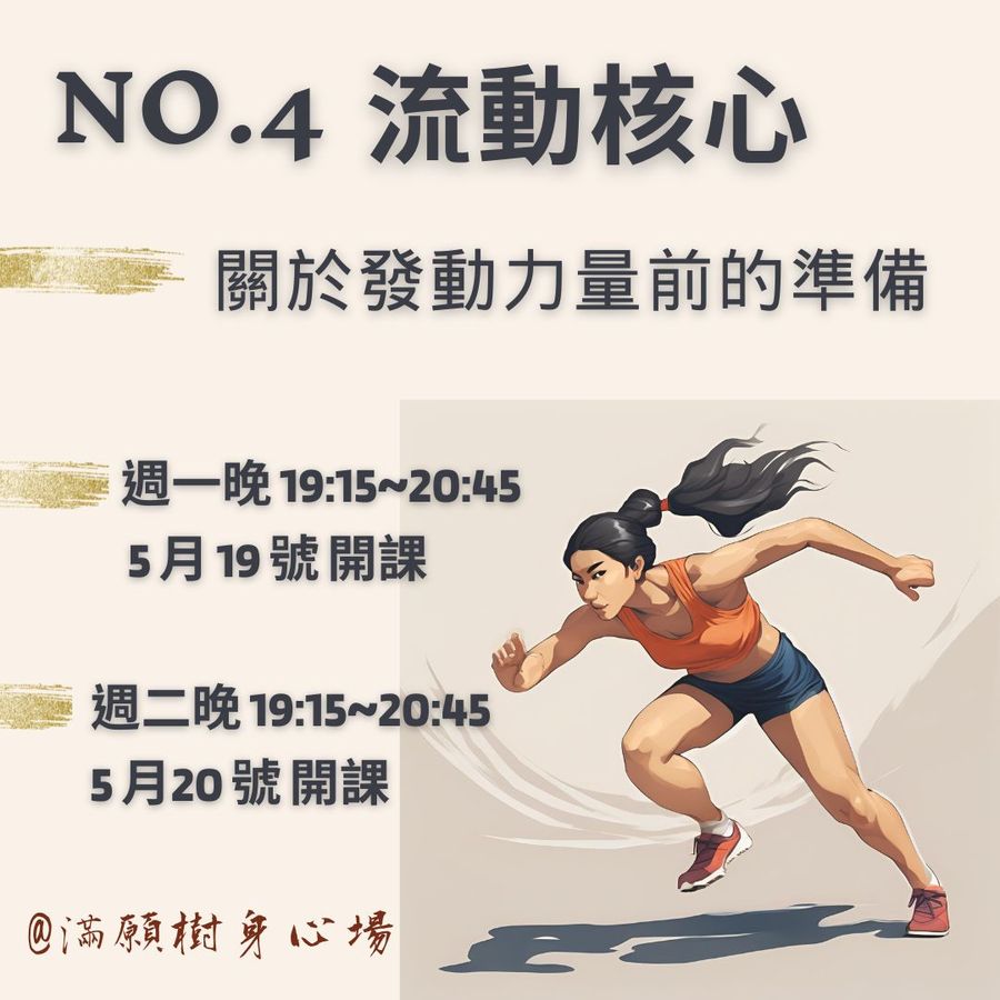 No.4流動核心