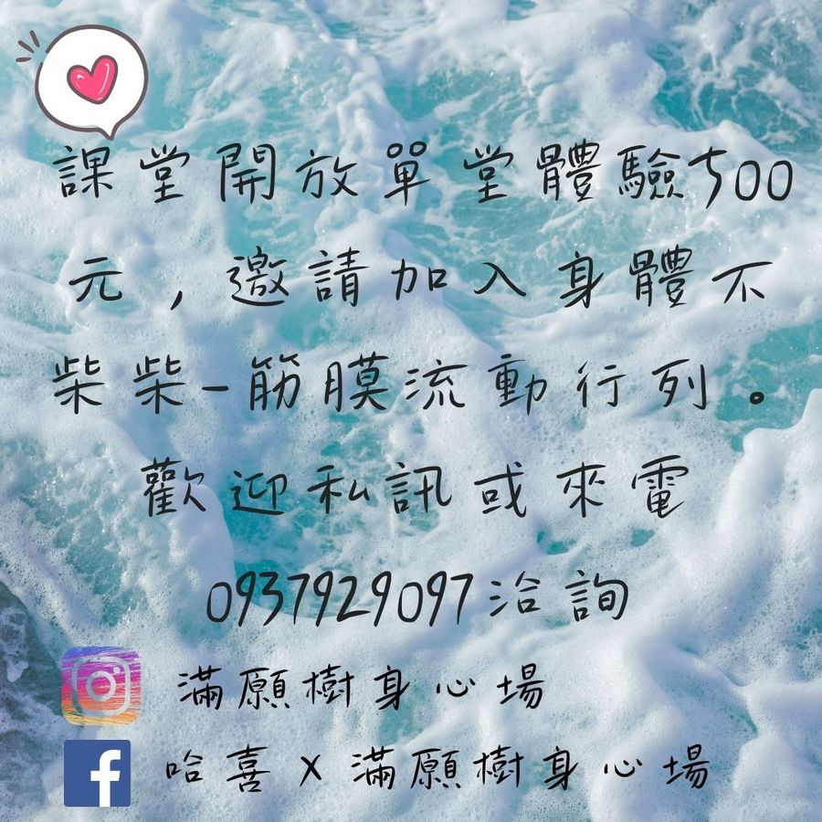 筋膜流動體驗NO.2