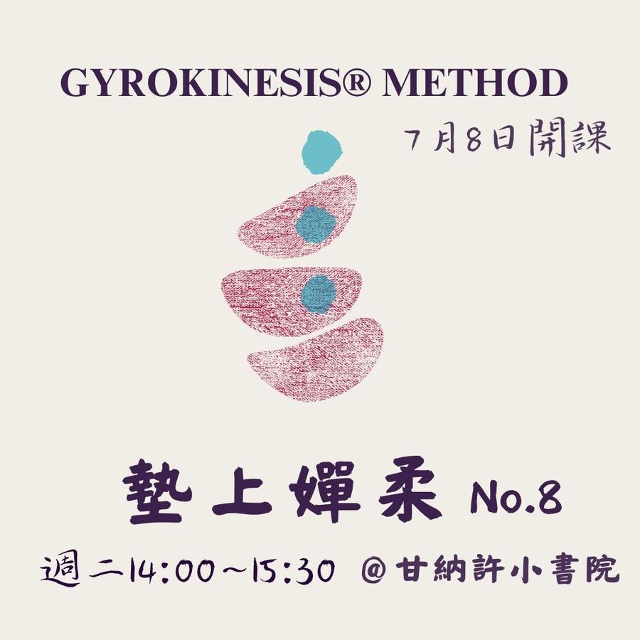新竹No.8