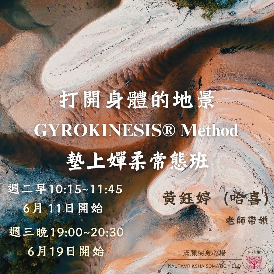 No.6打開身體的地景No.1