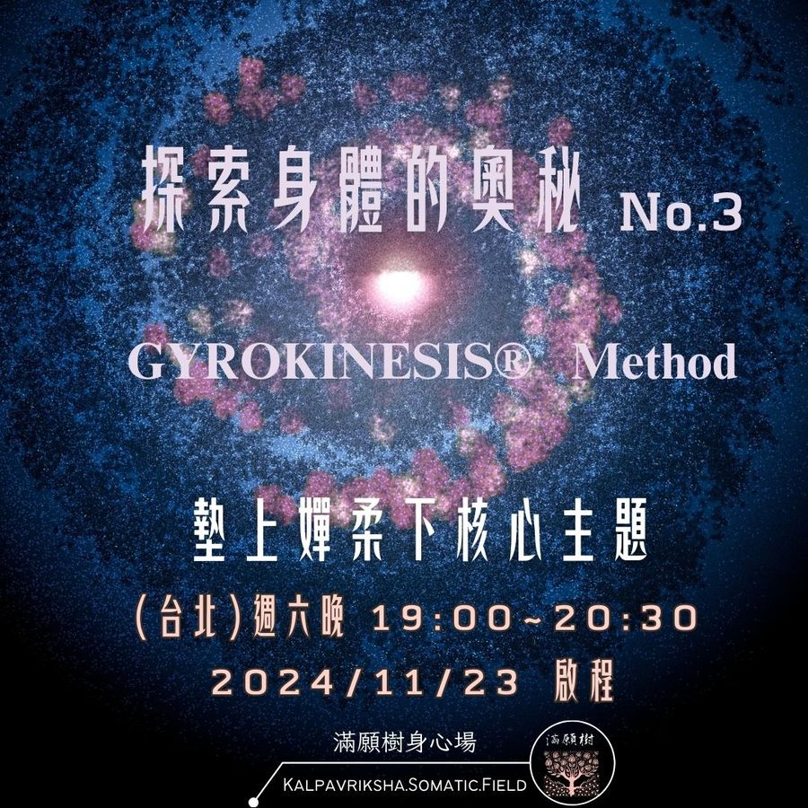 No.8探索身體的奧秘