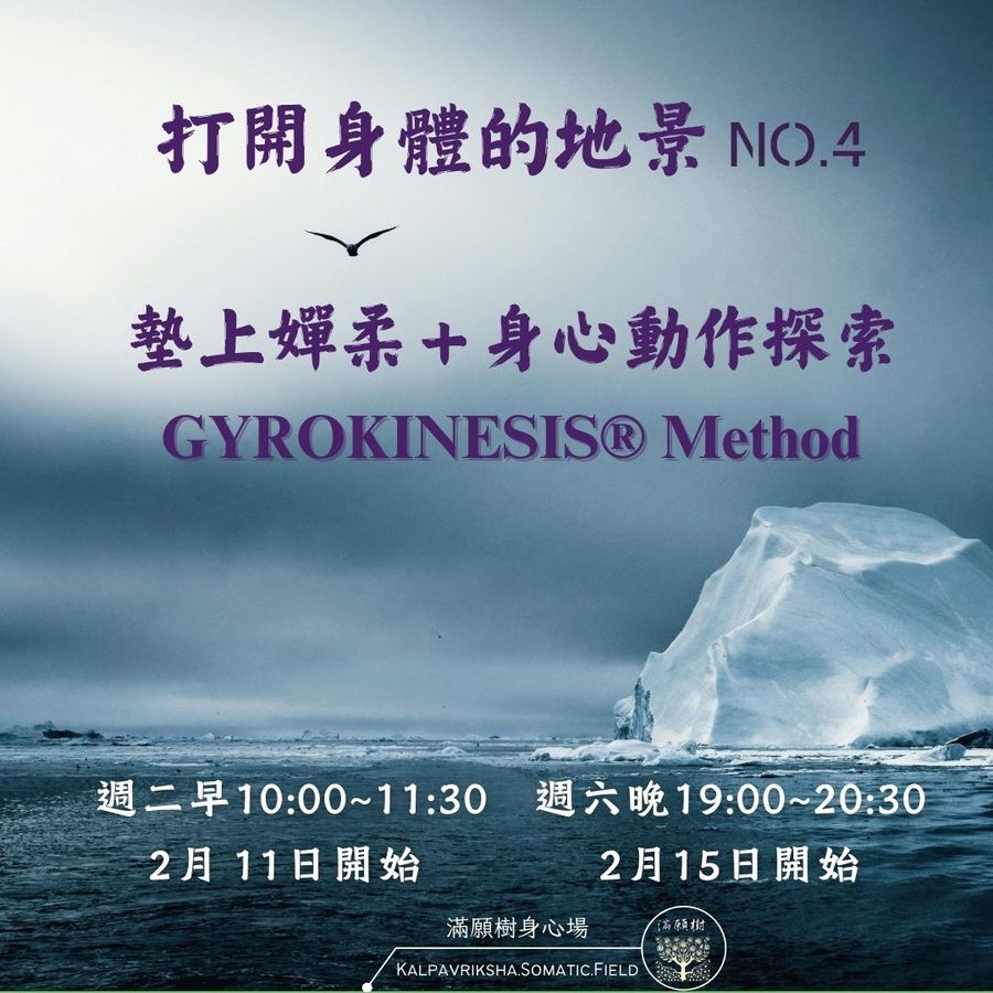 No.9打開身體的地景