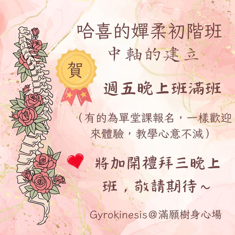 哈喜的嬋柔初階班 (1080 × 1080 像素)