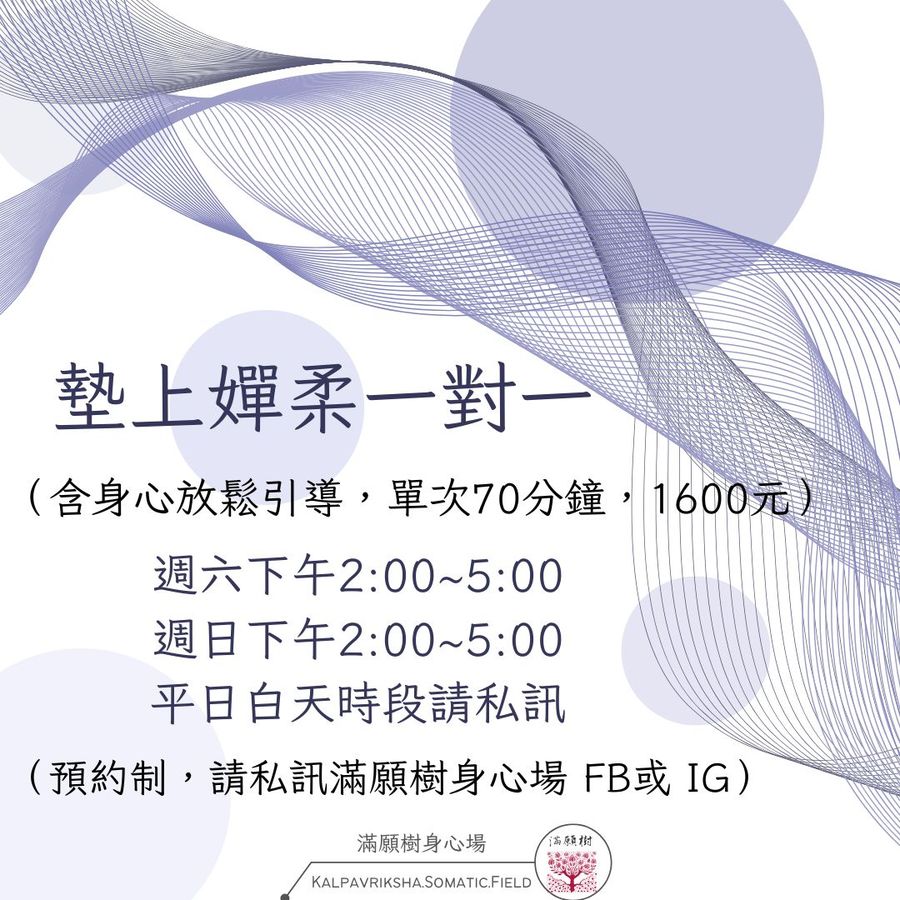 墊上嬋柔一對一