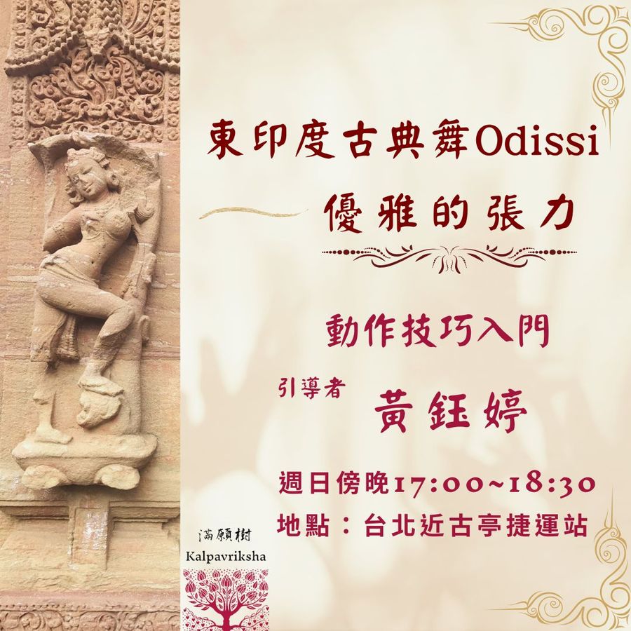 印度Odissi古典舞