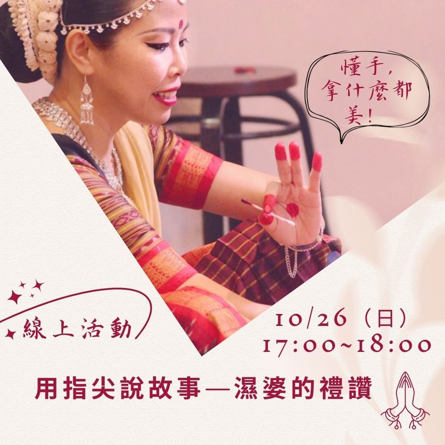 古典舞線上活動