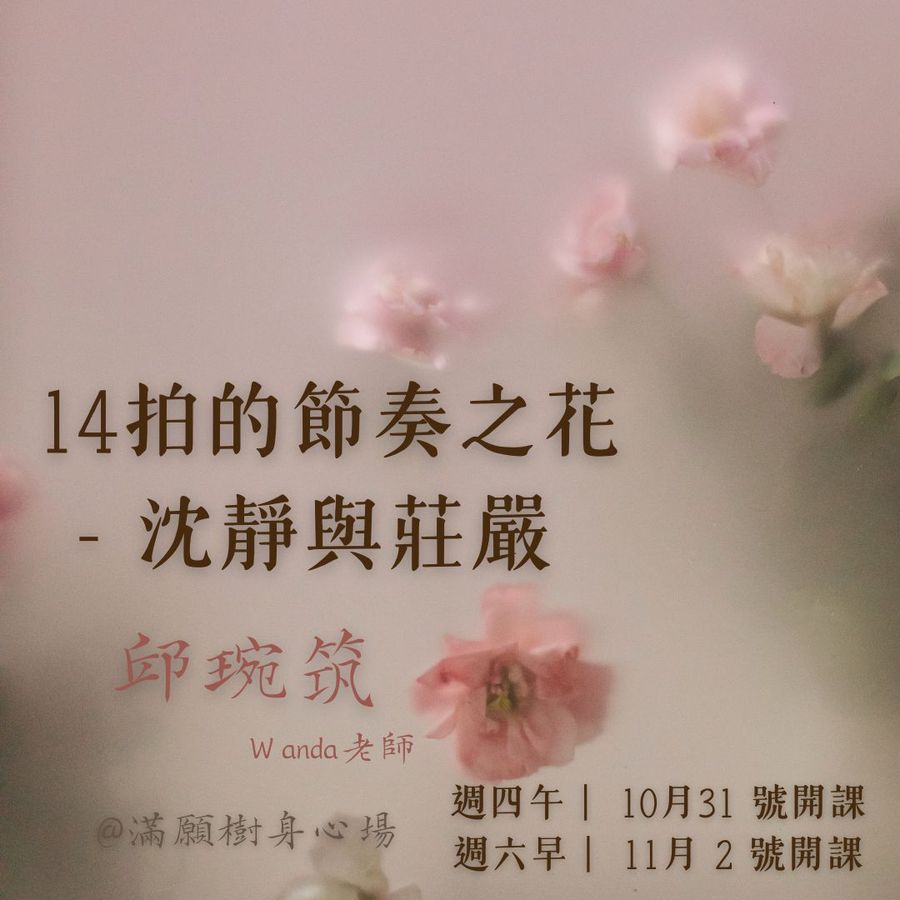 No.8節奏之花