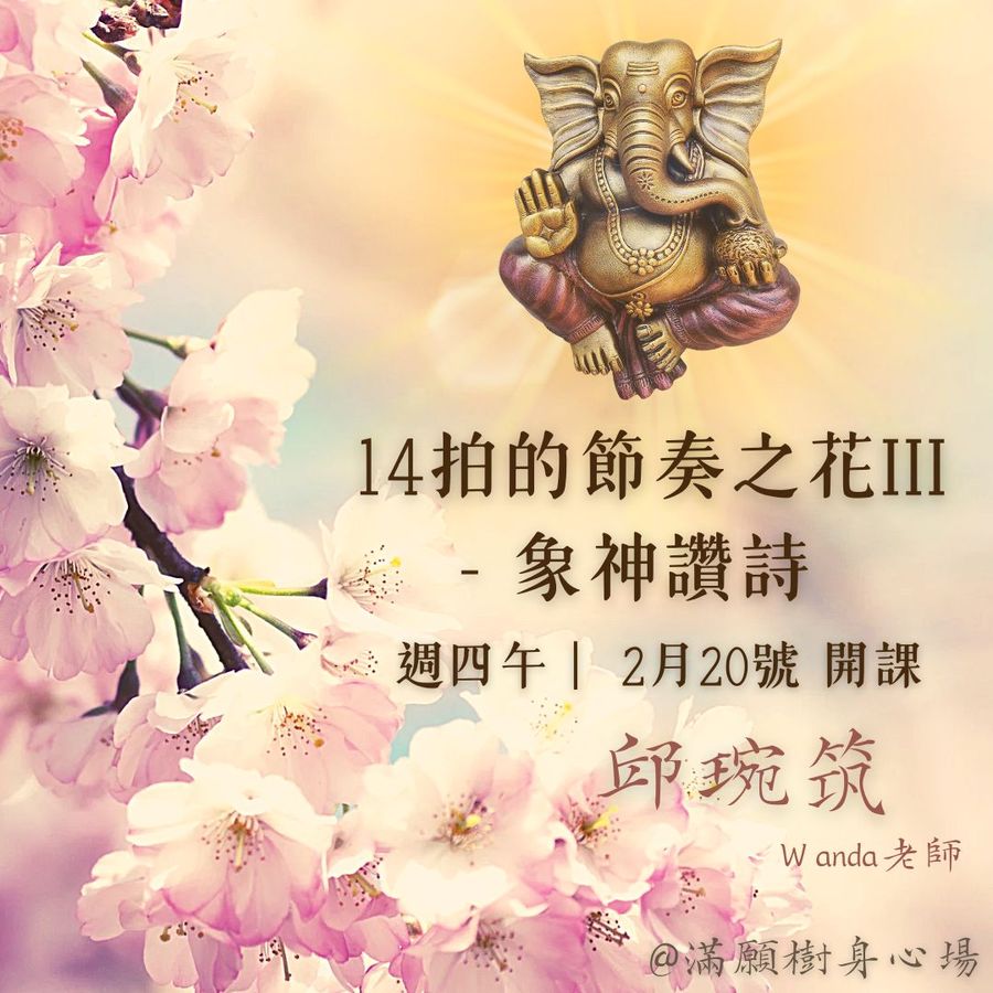 No.10節奏之花