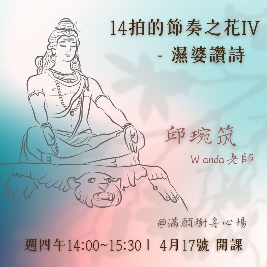 No.11 節奏之花