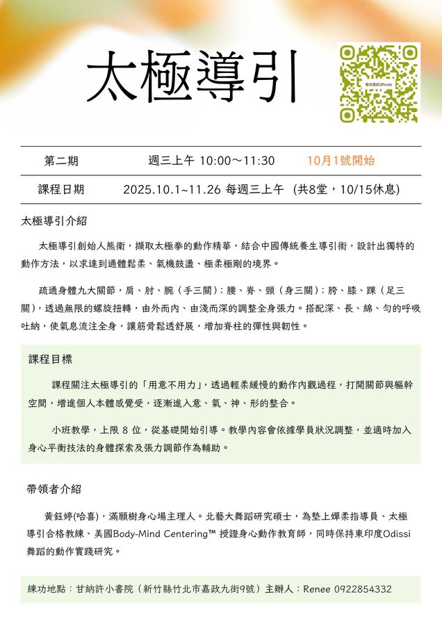 太極導引招生文宣No.2