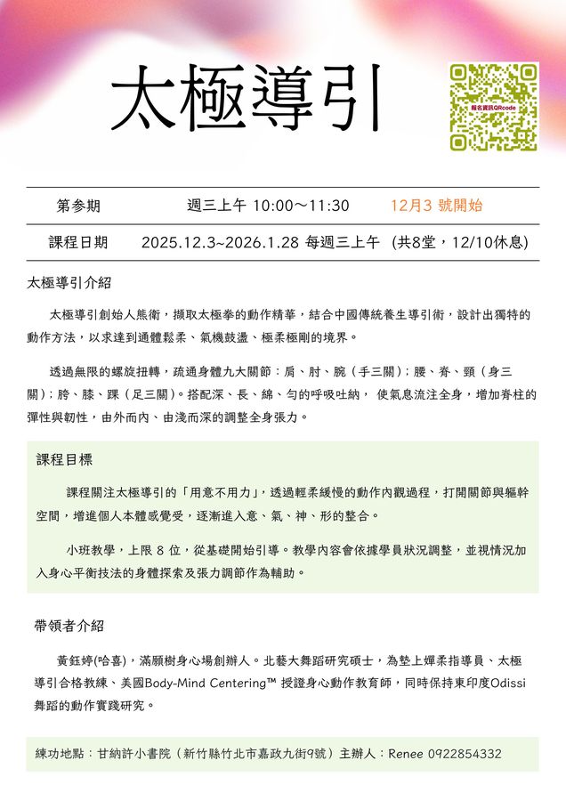 太極導引文宣