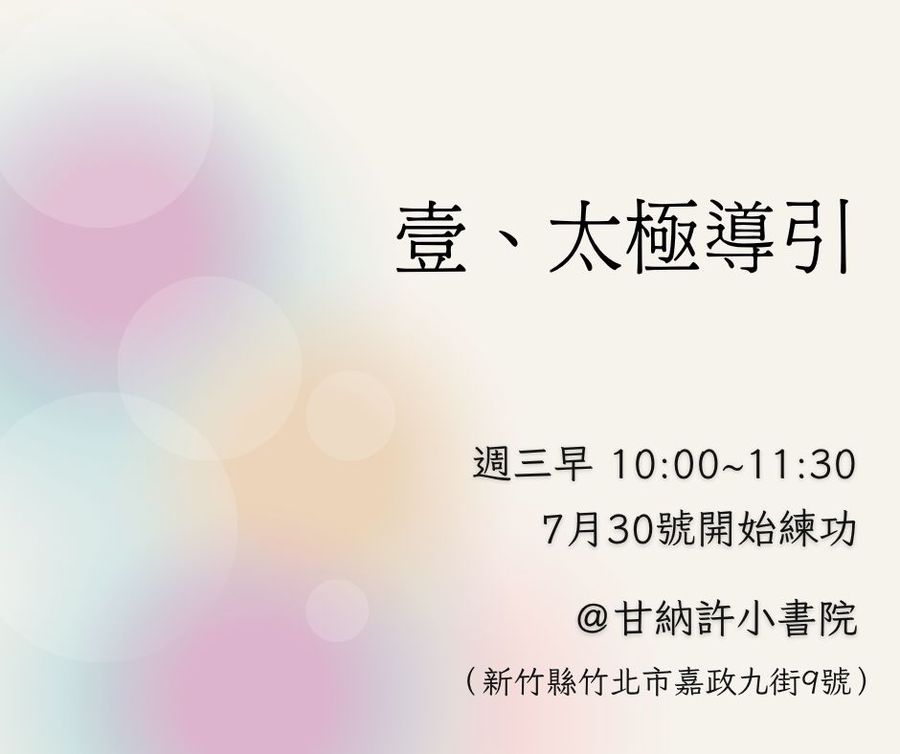 太極導引竹北No.1