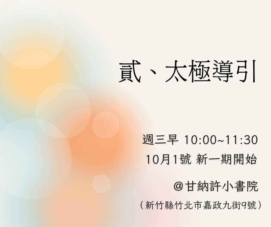 太極導引竹北No.2