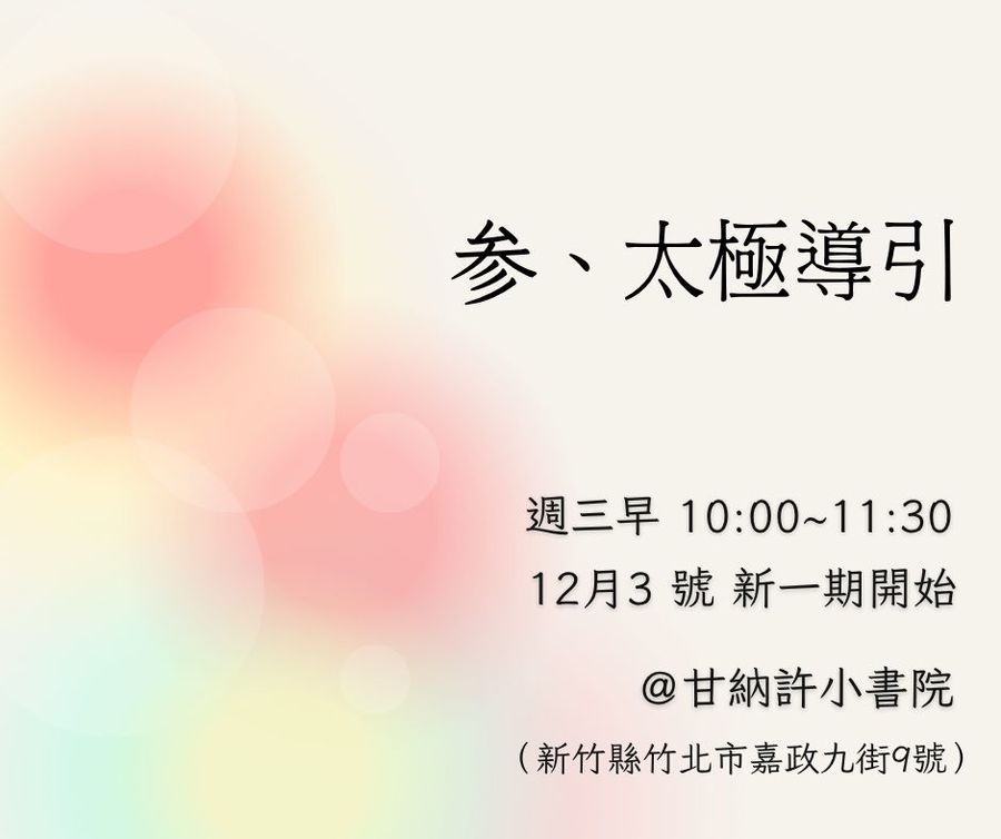 太極導引竹北No.3