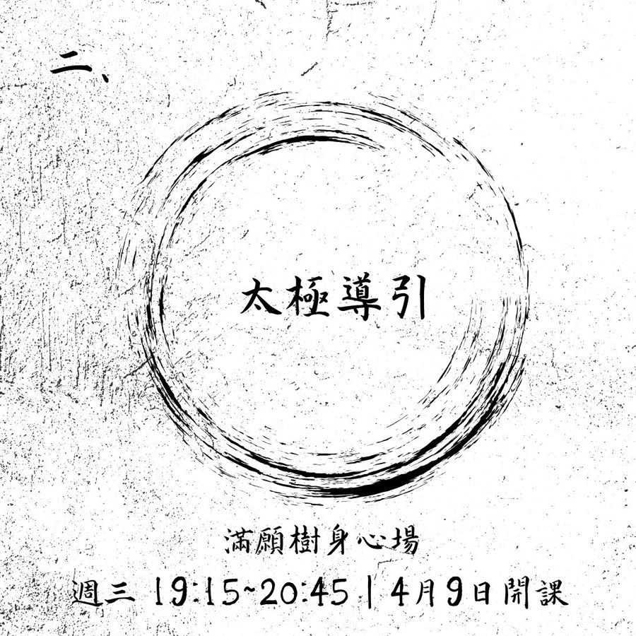 太極導引No.2