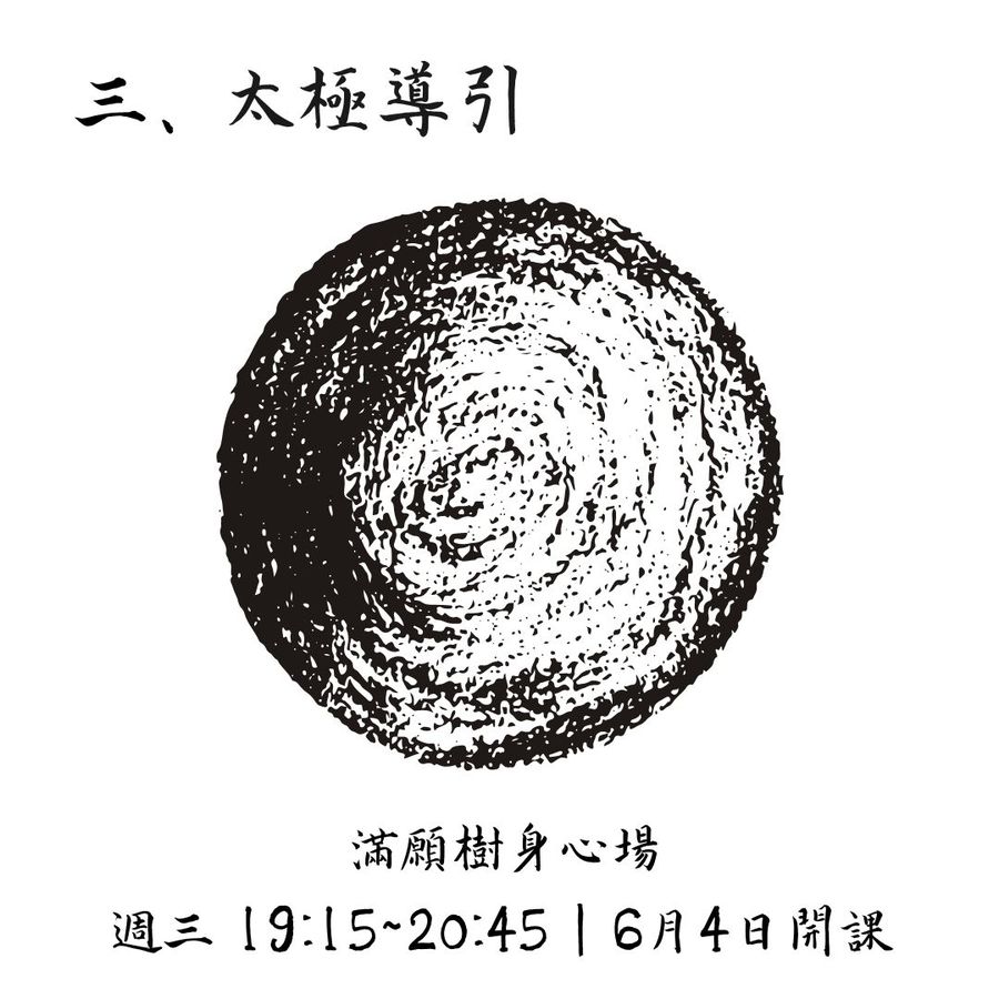 太極導引No.3