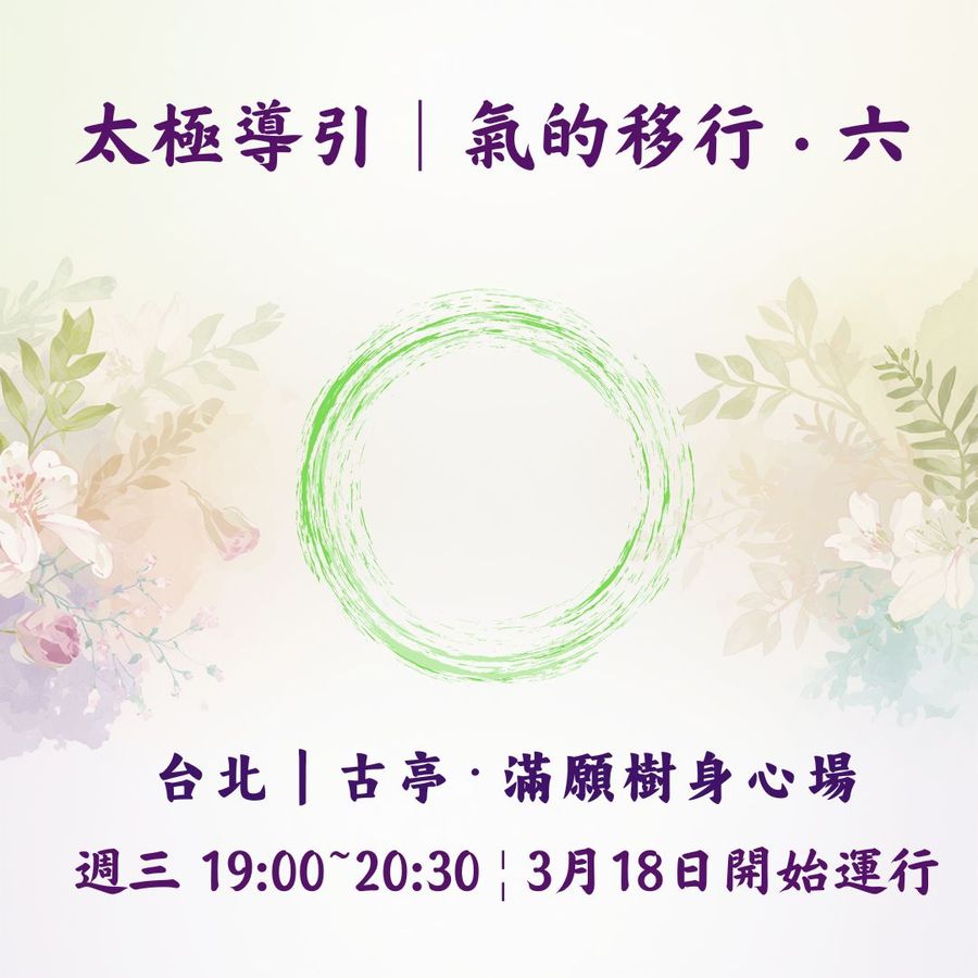 太極導引No.6