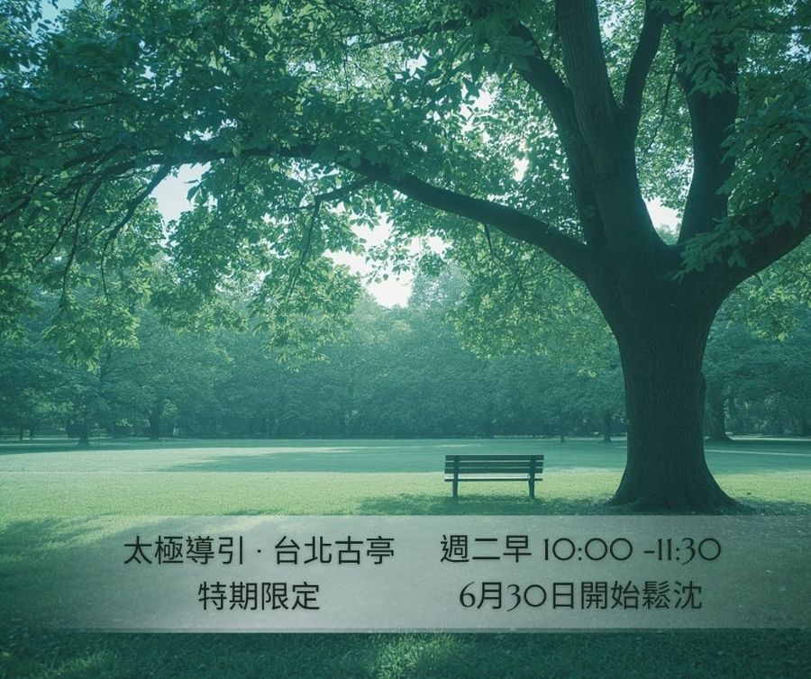 太極導引台北特期jpg