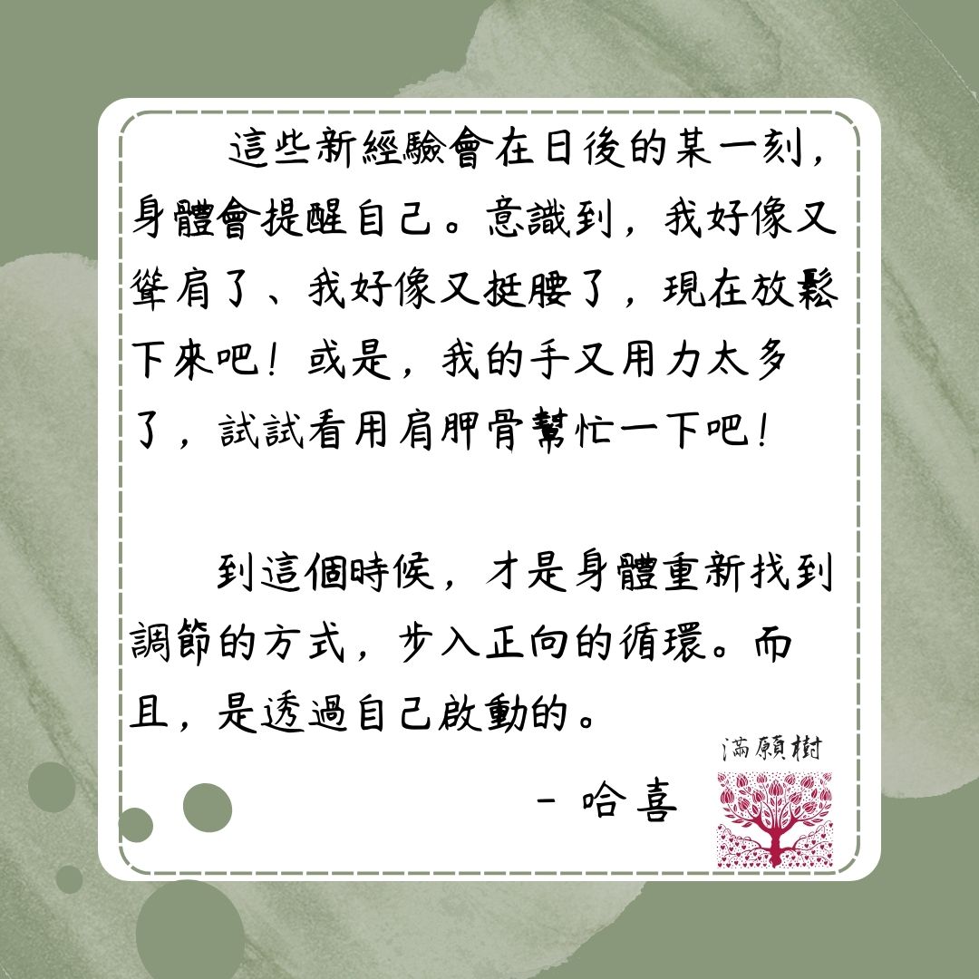 身心小語 16