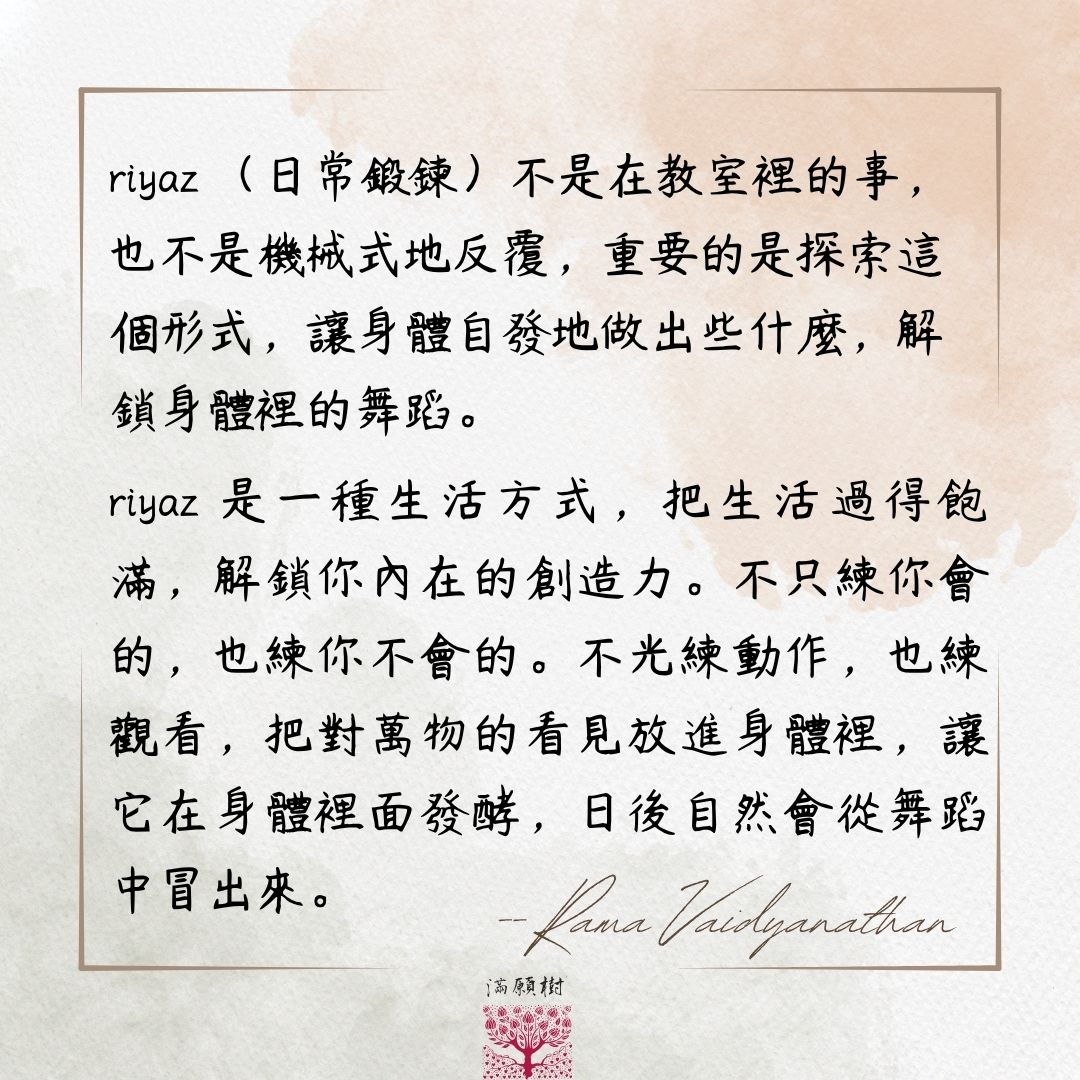 身心小語 20｜riyaz 日常鍛鍊